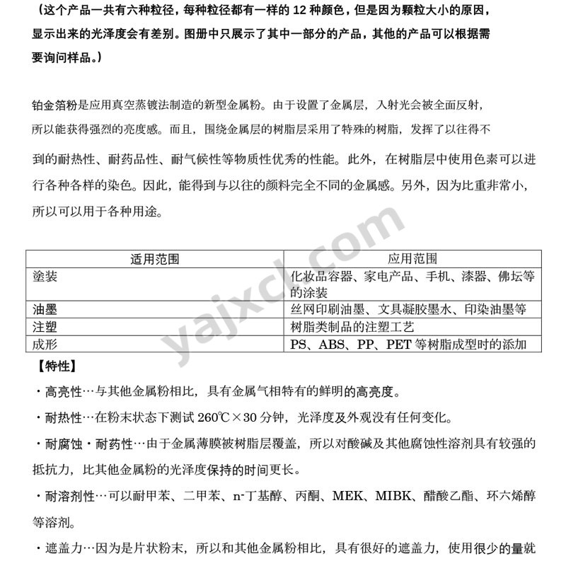 金属光泽粉末3.jpg